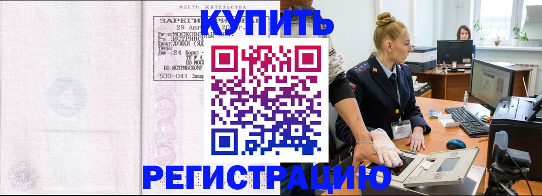 временная регистрация надежно в Оренбурге