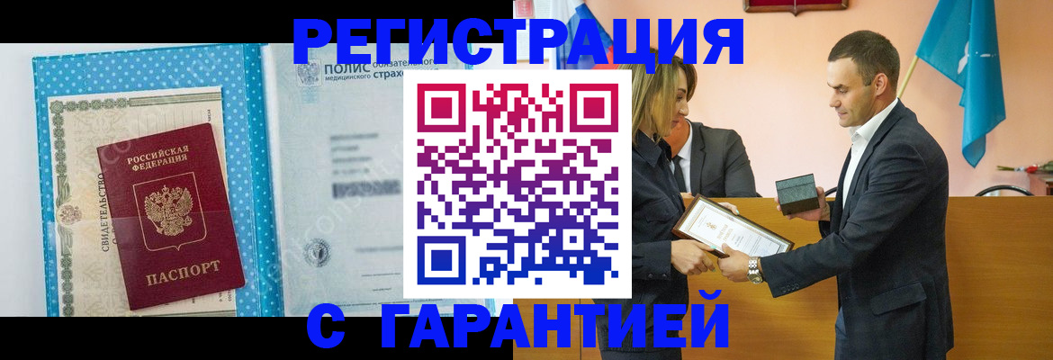 прописка для работы в Оренбурге