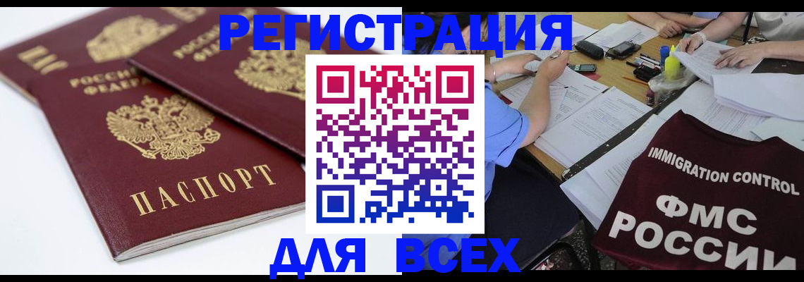 временная регистрация законно в Оренбурге