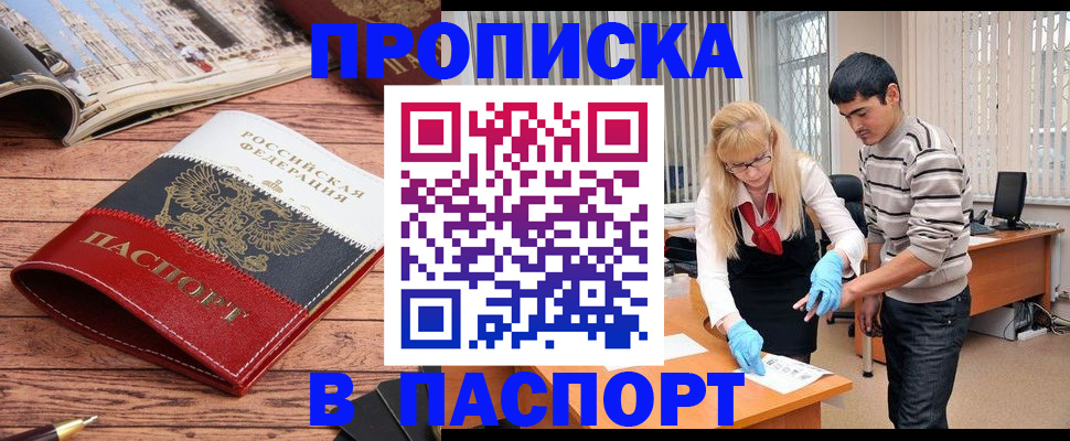 прописка для работы в Оренбурге